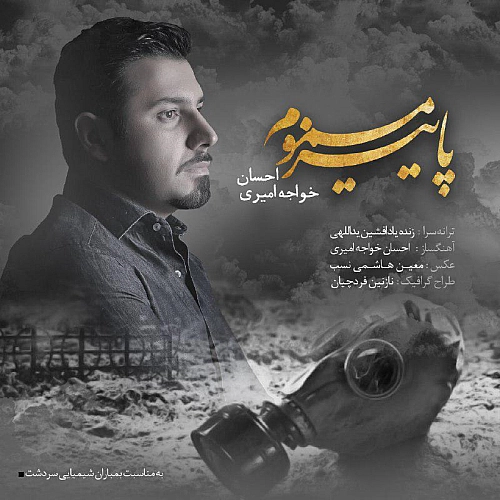 Cover artwork for Paeize Masmoom by Ehsan Khajehamiri